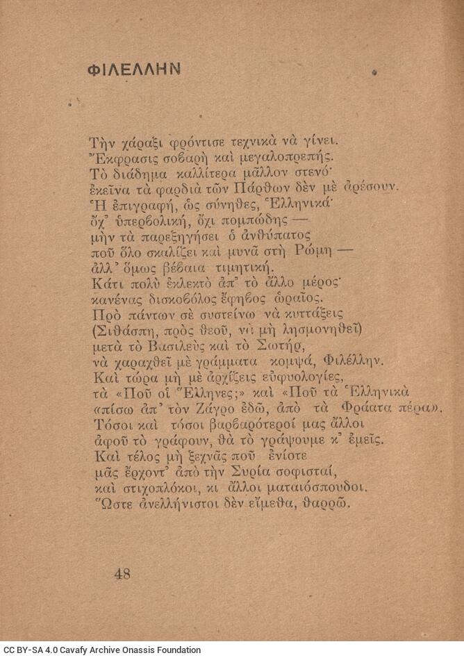 15 x 12 εκ. 62 σ. + 2 σ. χ.α., όπου στο εξώφυλλο η τιμή του βιβλίου «ΔΥΟ ΦΡΑΓΚΑ